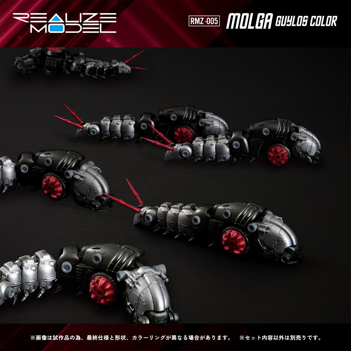 Zoids RMZ-005 Molga Guylos Color Version Realize Model 1:100 Scale Model Kit