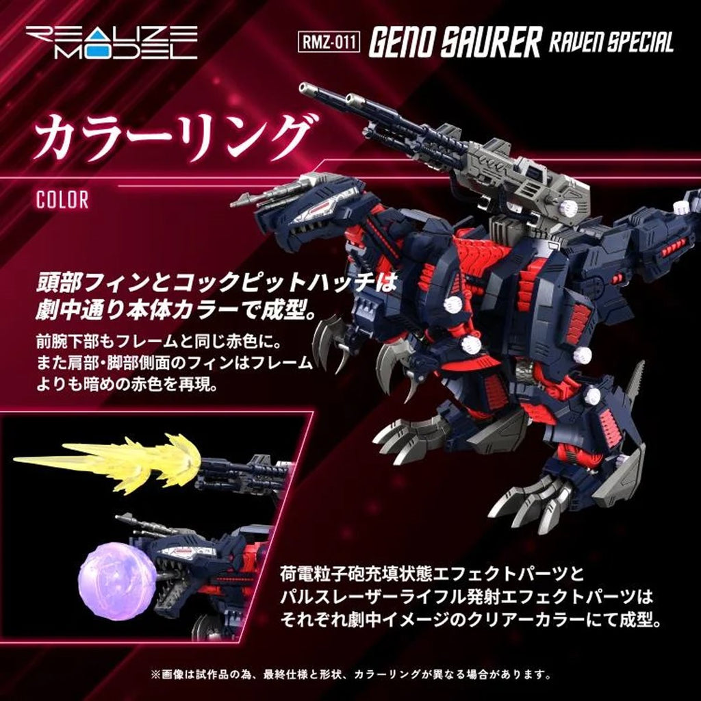 Zoids RMZ-011 Geno Saurer Raven Special Version Realize Model 1:100 Scale Model Kit