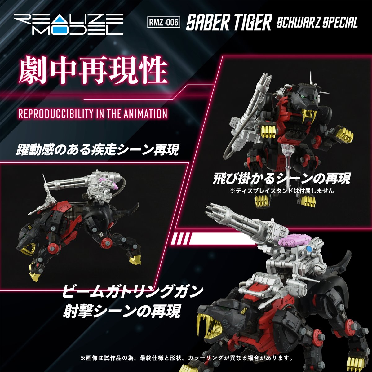 Zoids RMZ-006 Saber Tiger Schwarz Special Version Realize Model 1:100 Scale Model Kit