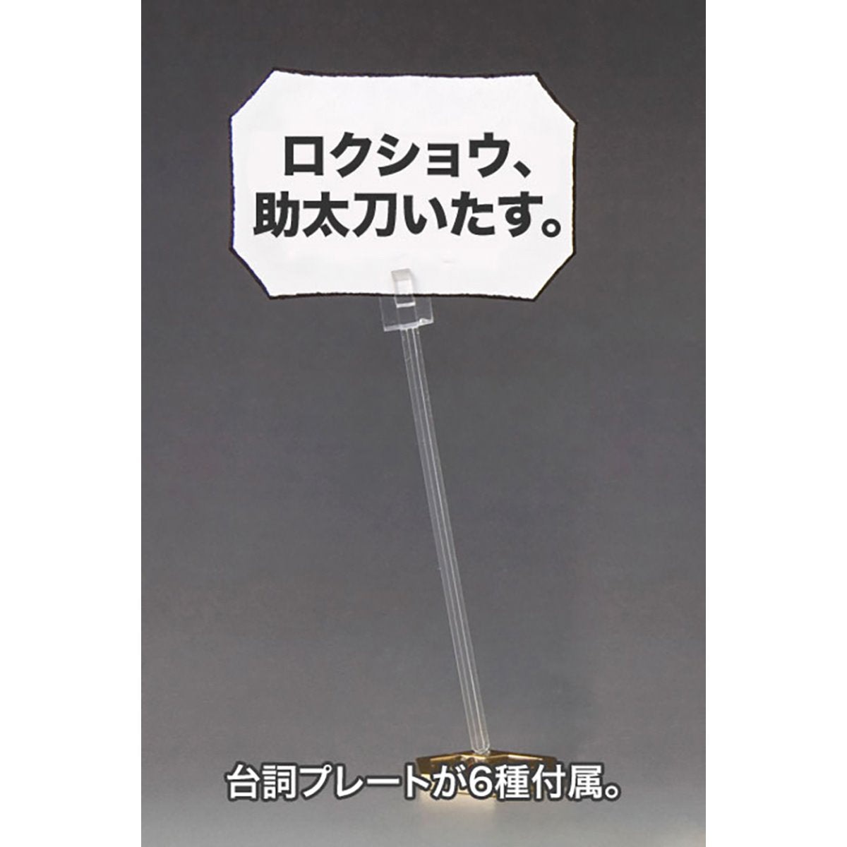 Medabots KWG-00M Rokusho 1:6 Scale Model Kit
