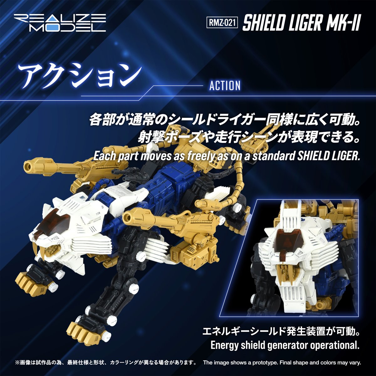 Zoids RMZ-021 Shield Liger MK-2 1:100 Scale Realize Model Kit Set