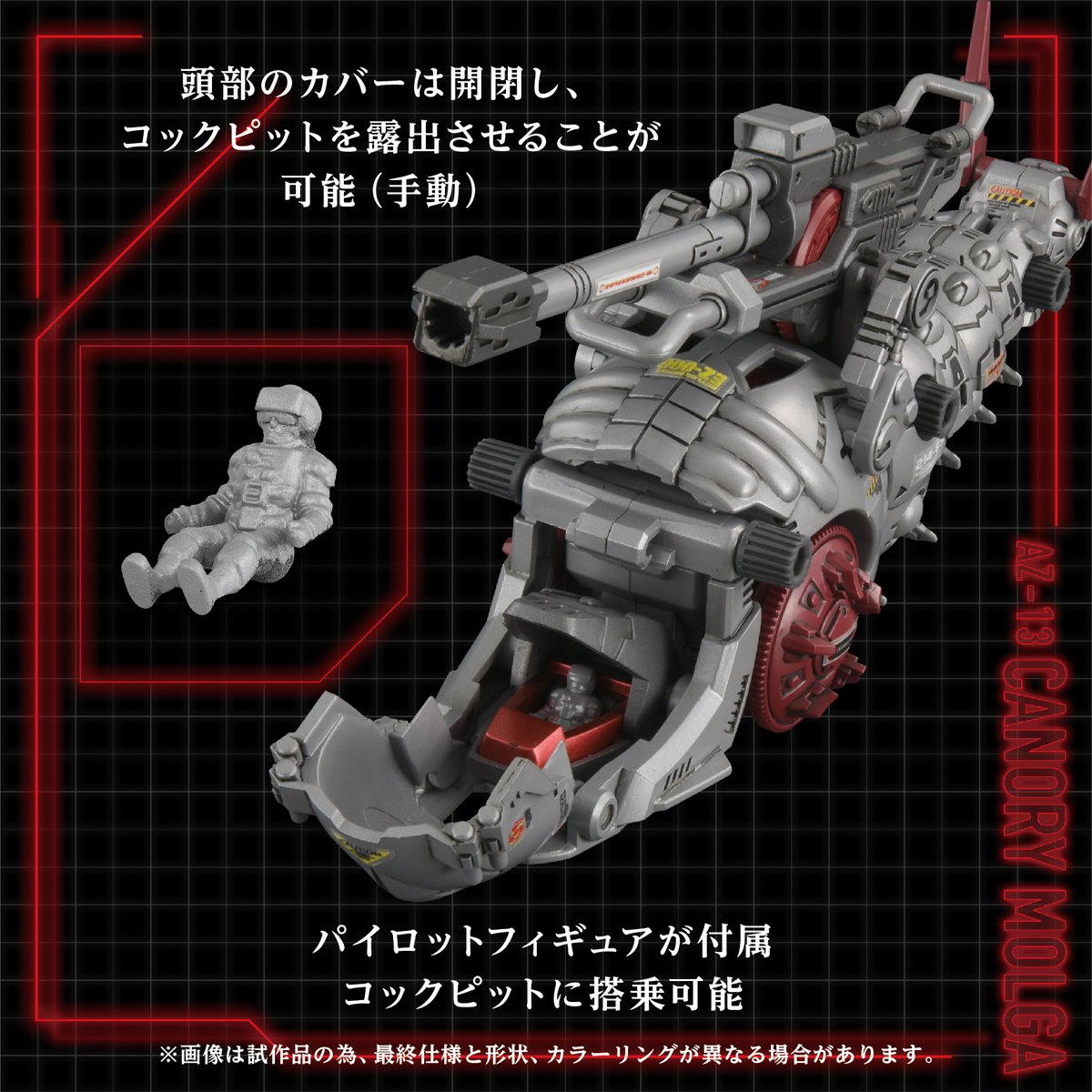 Zoids Advanced Zi AZ-13 Canory Molga 1:72 Scale Model Kit