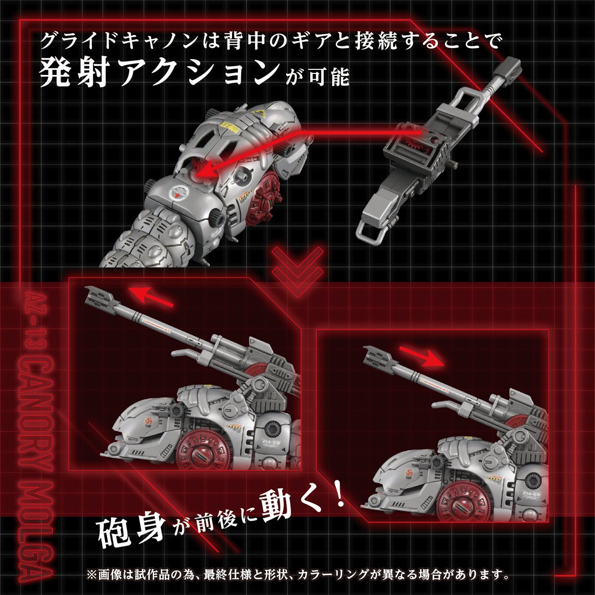Zoids Advanced Zi AZ-13 Canory Molga 1:72 Scale Model Kit