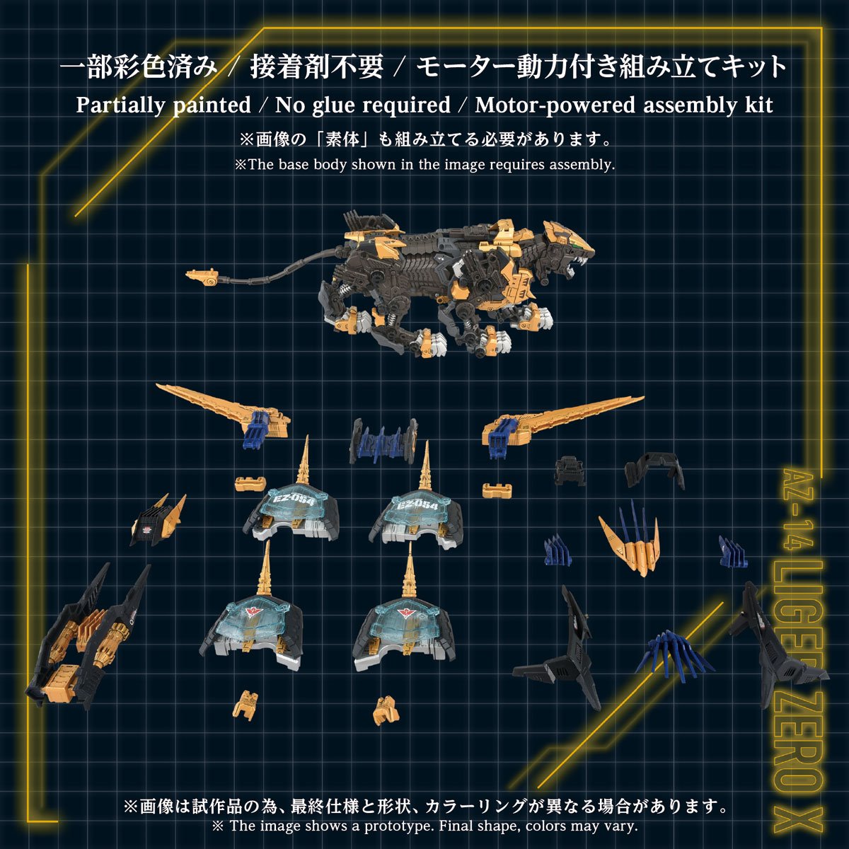 Zoids AZ-14 Liger Zero X Advanced Zi 1:72 Scale Model Kit