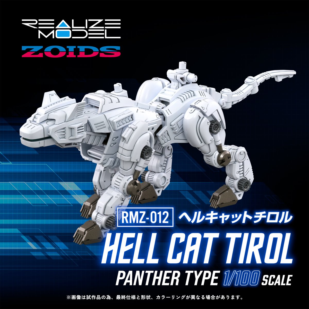 Zoids RMZ-012 Hell Cat Tirol Realize Model 1:100 Scale Model Kit