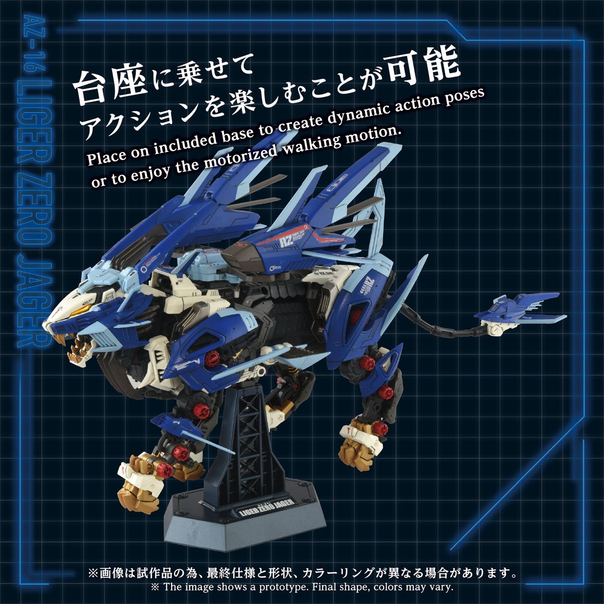 Zoids Advanced Zi AZ-16 Liger Zero Jager 1:72 Scale Model Kit