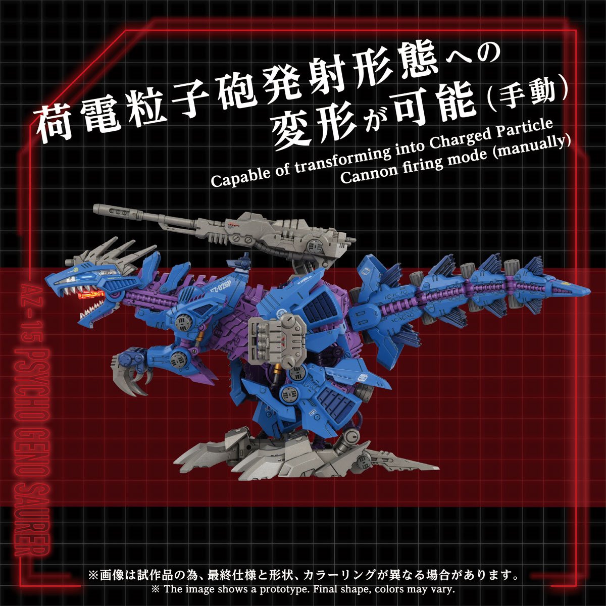 Zoids AZ-15 Psycho Geno Saurer Advanced Zi 1:72 Scale Model Kit