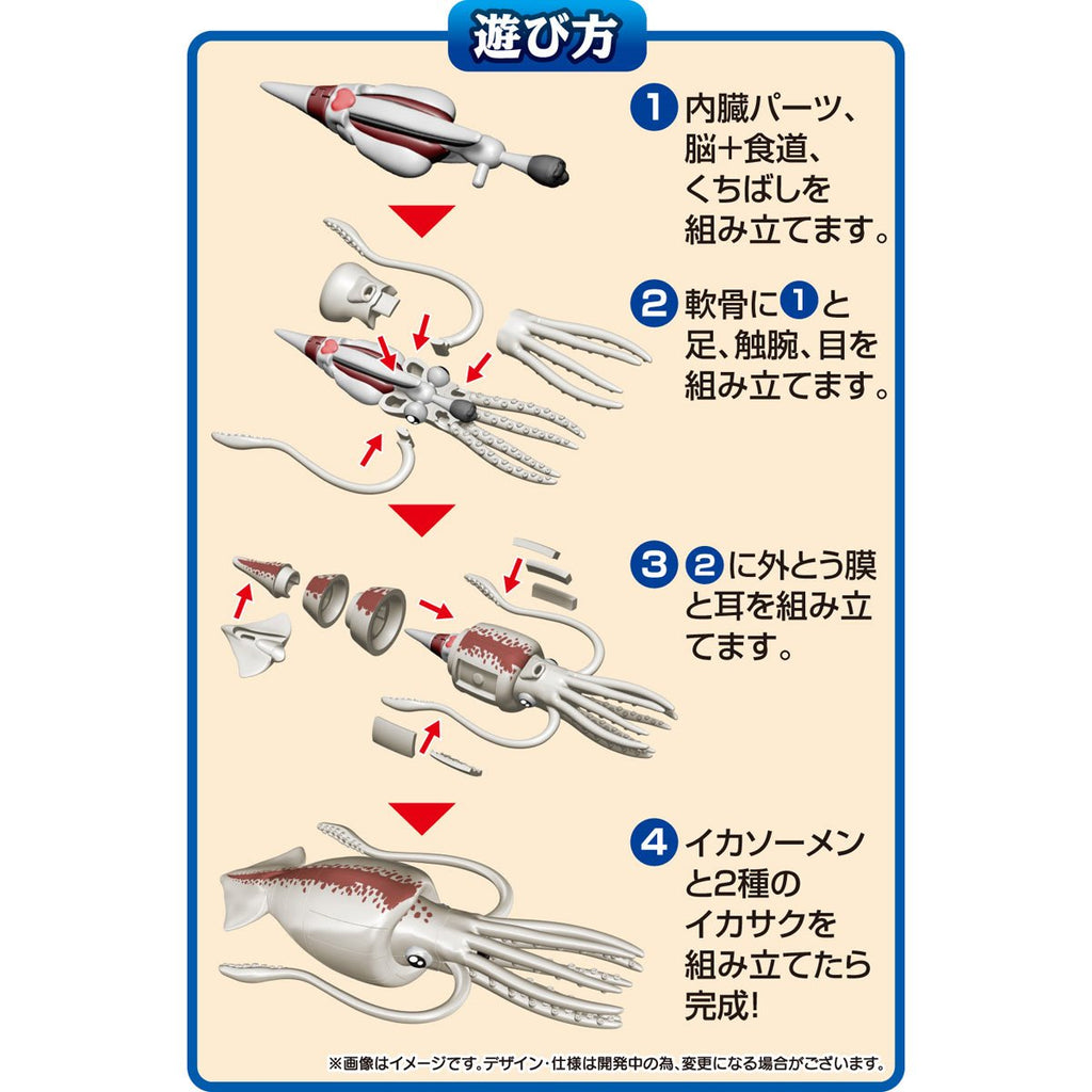 Squid Kaitai Puzzle