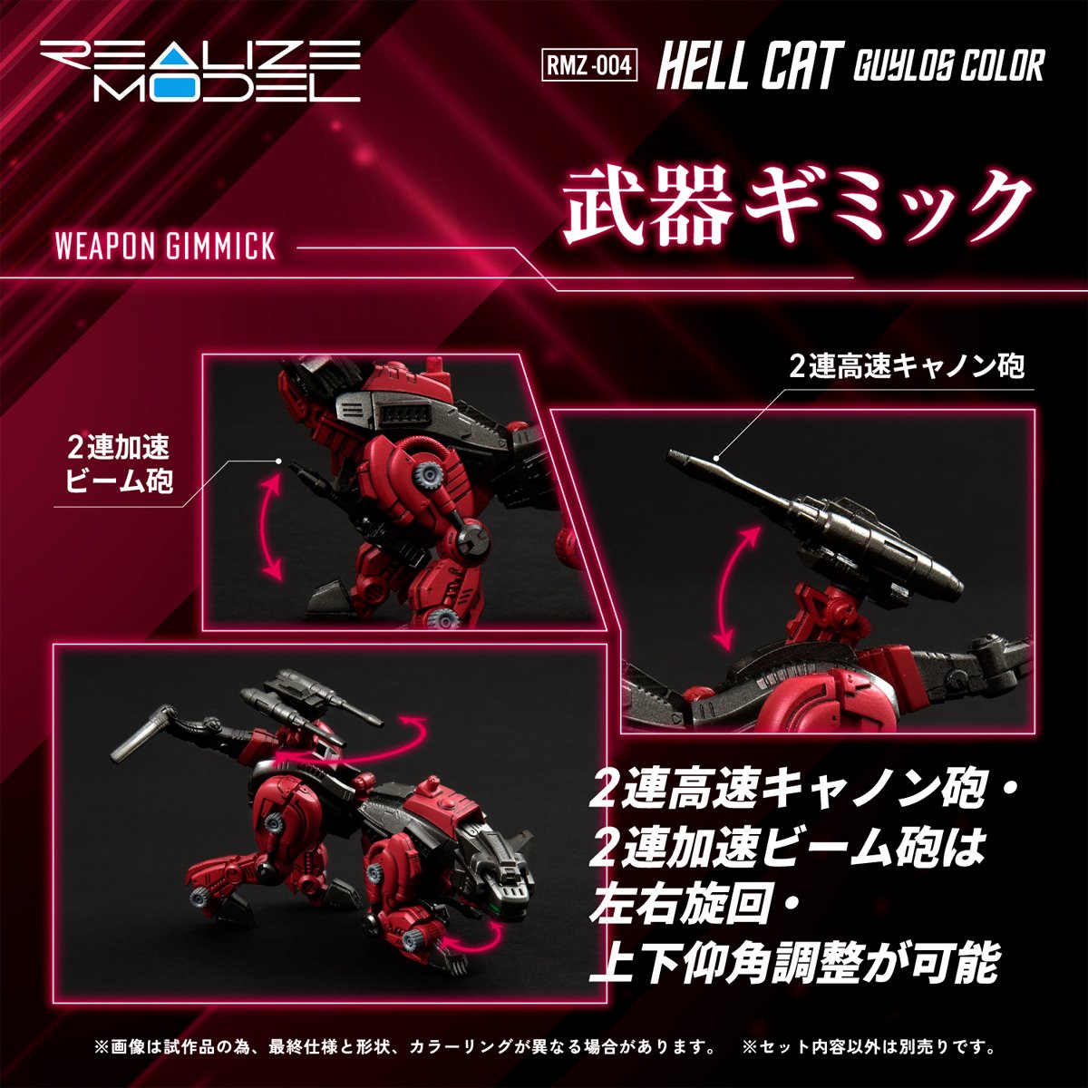 Zoids RMZ-004 Hellcat Guylos Color Version Realize Model 1:100 Scale Model Kit