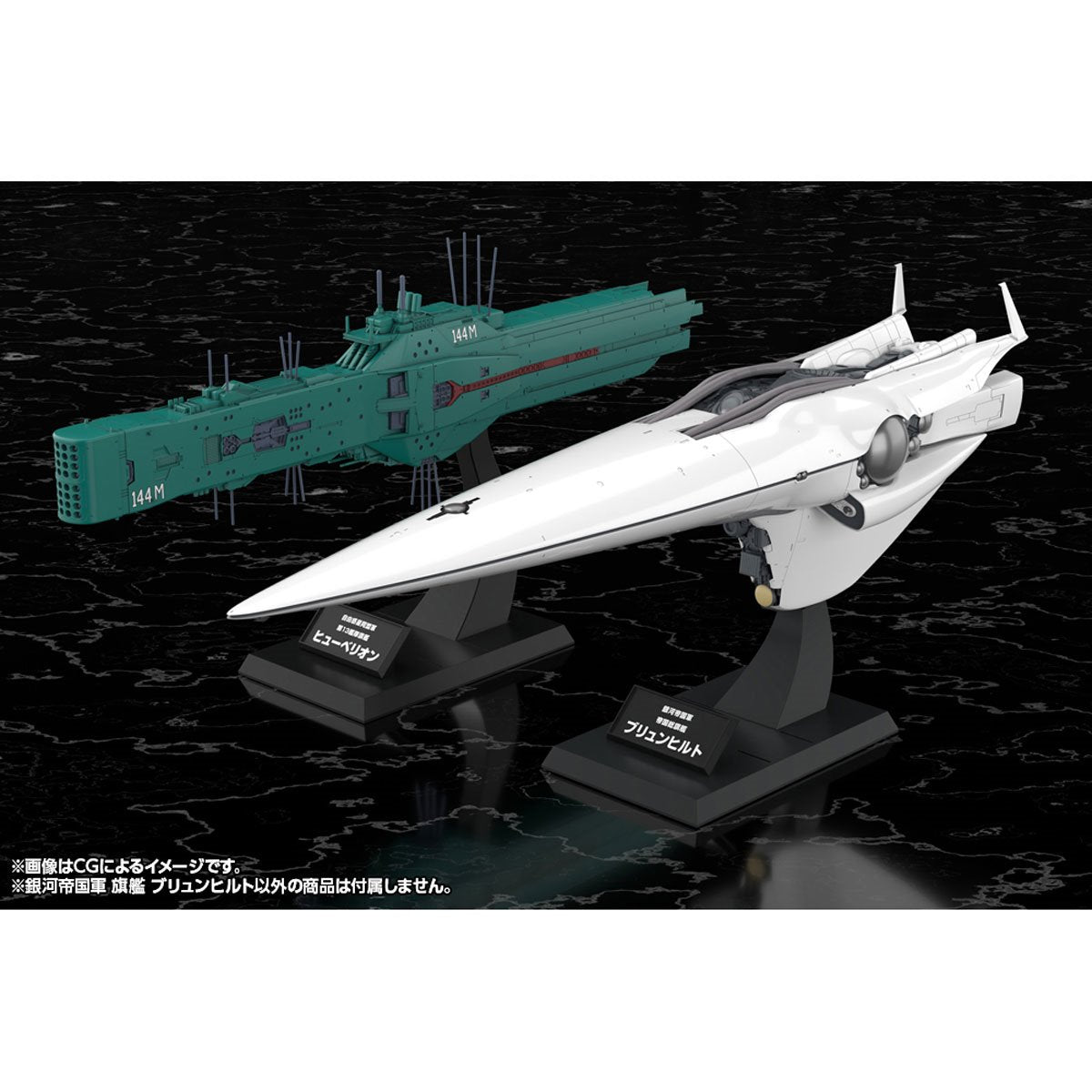 Legend of the Galactic Heroes Galactic Empire Forces Flagship Brunhild 1:3000 Scale Model Kit