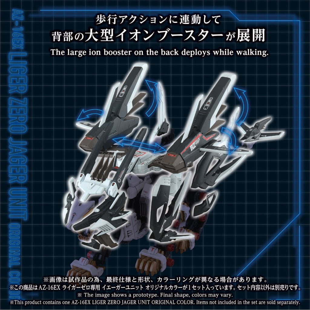 Zoids Advanced Zi AZ-16EX Liger Zero Jager (Unit Original Color) 1:72 Scale Armor Parts Set