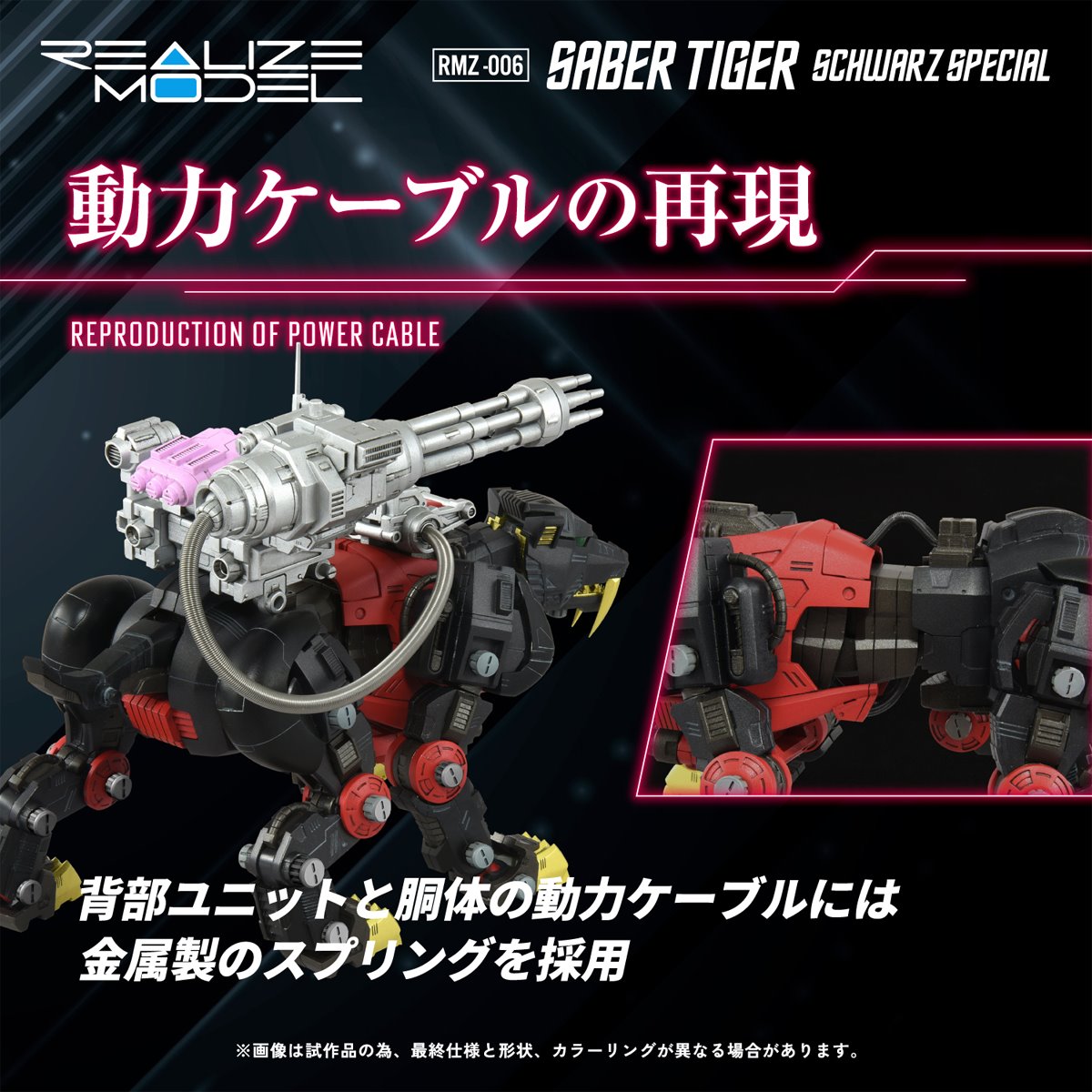 Zoids RMZ-006 Saber Tiger Schwarz Special Version Realize Model 1:100 Scale Model Kit