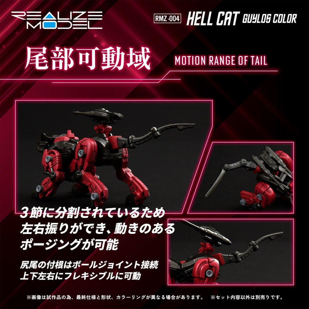 Zoids RMZ-004 Hellcat Guylos Color Version Realize Model 1:100 Scale Model Kit
