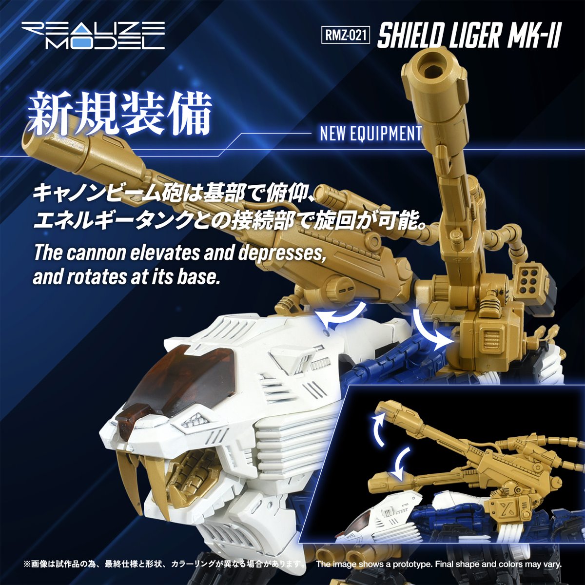 Zoids RMZ-021 Shield Liger MK-2 1:100 Scale Realize Model Kit Set