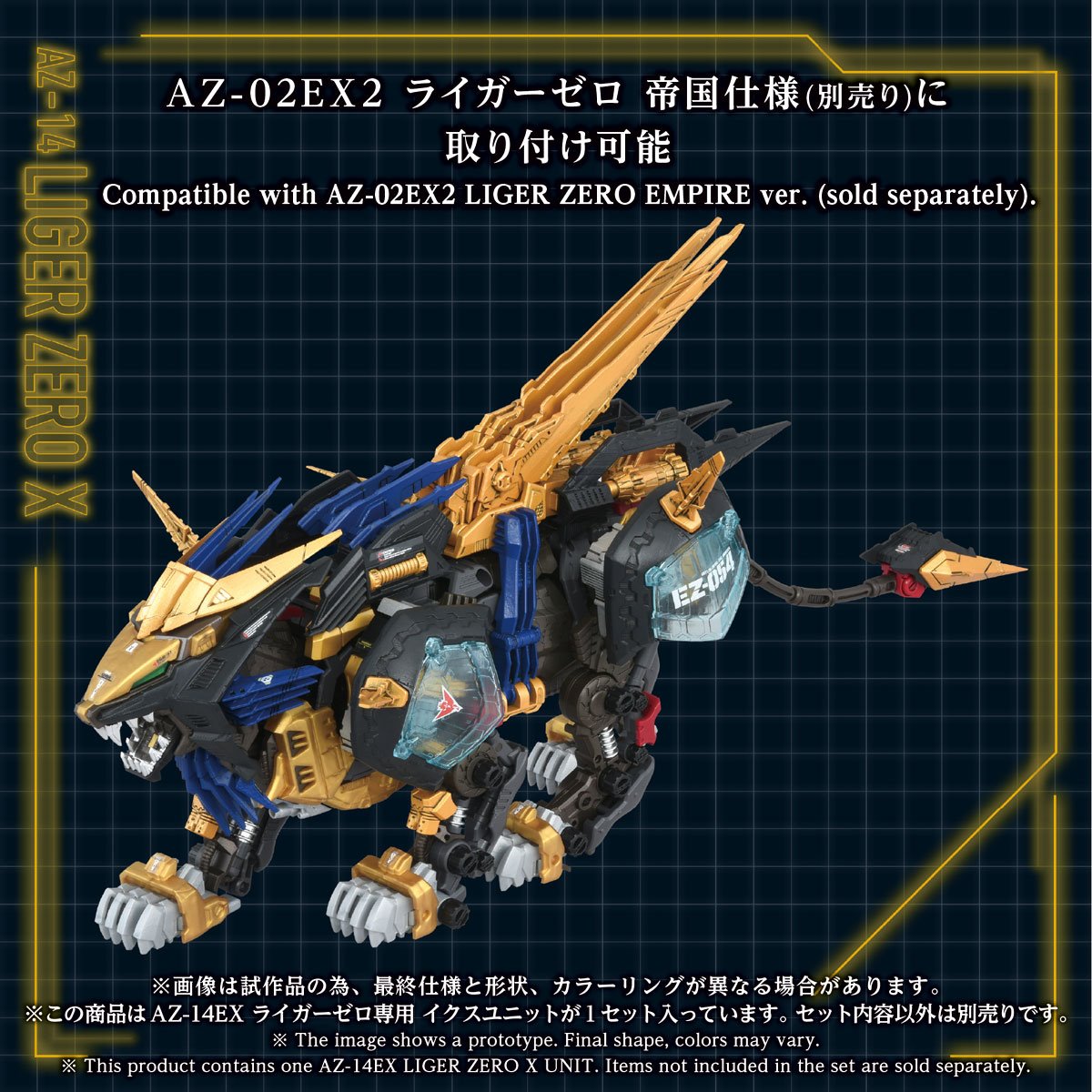 Zoids AZ-14EX Liger Zero X Unit Advanced Zi 1:72 Scale Armor Parts Set