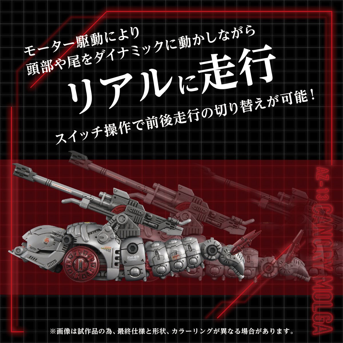 Zoids Advanced Zi AZ-13 Canory Molga 1:72 Scale Model Kit