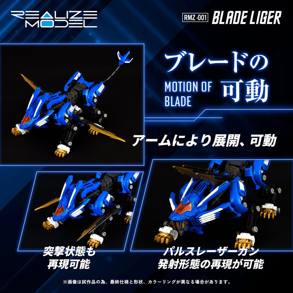 Zoids Realize Model RMZ-001 Blade Liger 1:100 Scale Model Kit - ReRun