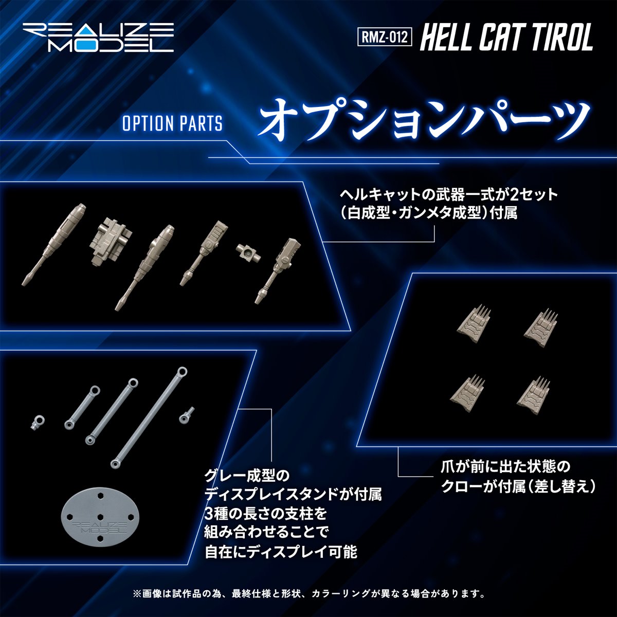 Zoids RMZ-012 Hell Cat Tirol Realize Model 1:100 Scale Model Kit