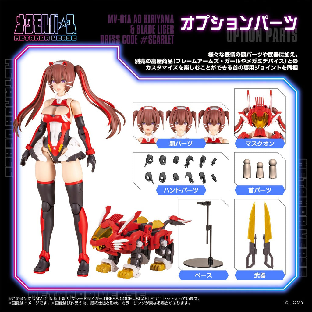 Zoids x Metamor Verse MV-01A Ao Kiriyama & Blade Liger Dress Code Scarlet 1:10 Scale Model Kit