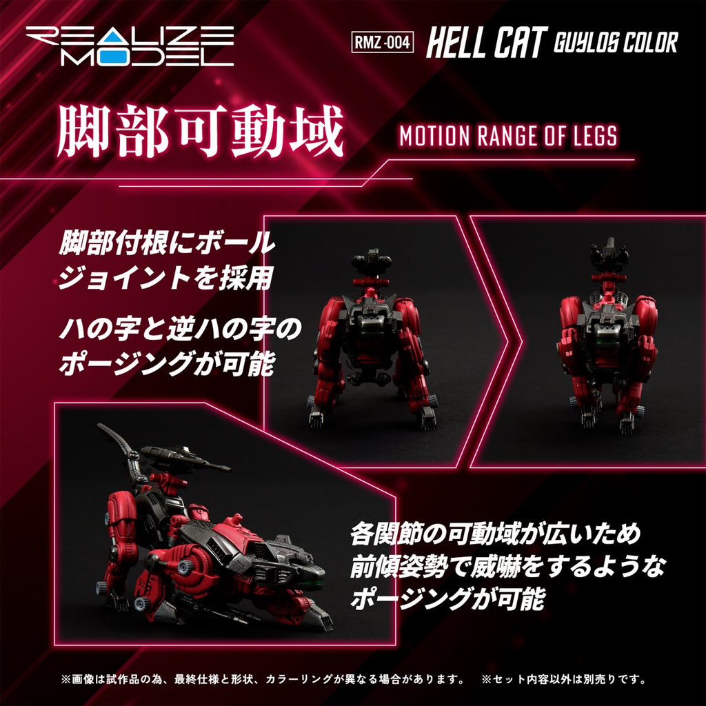 Zoids RMZ-004 Hellcat Guylos Color Version Realize Model 1:100 Scale Model Kit