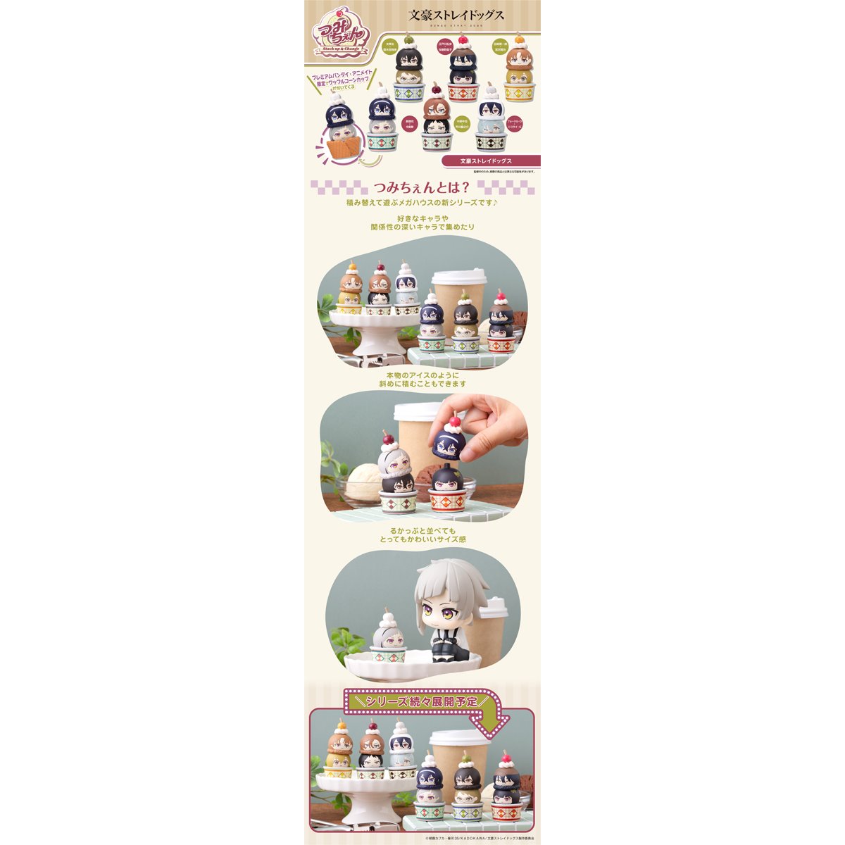 Bungo Stray Dogs Stack Up and Change Tsumichen Mini-Figure Case of 6