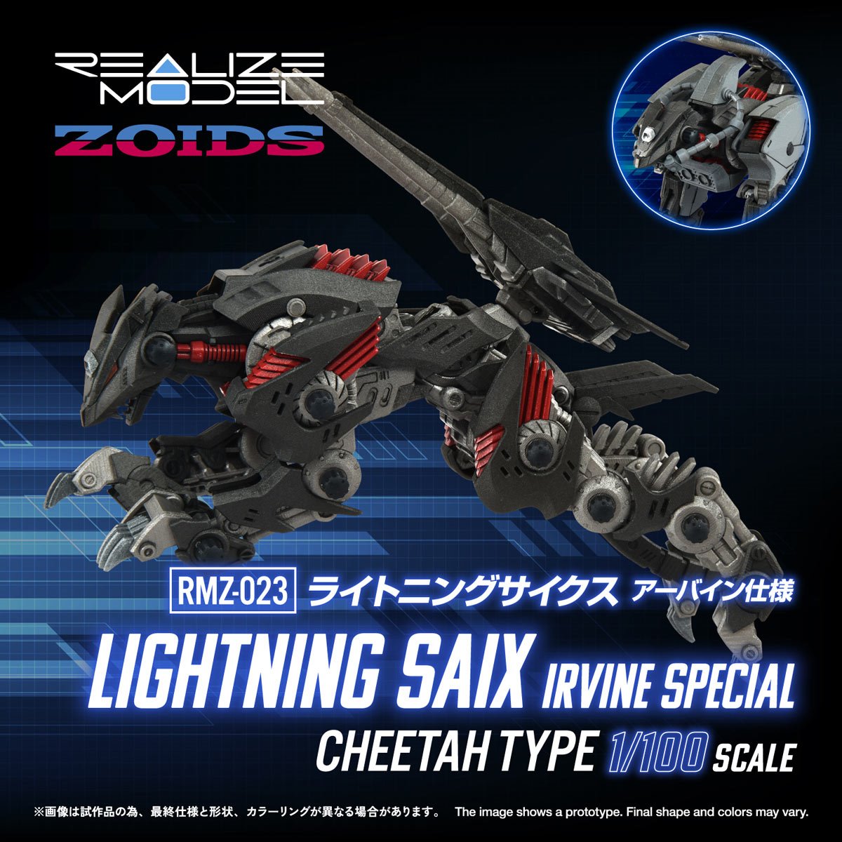 Zoids RMZ-023 Lightning Saix Irvine Special 1:100 Scale Realize Model Kit