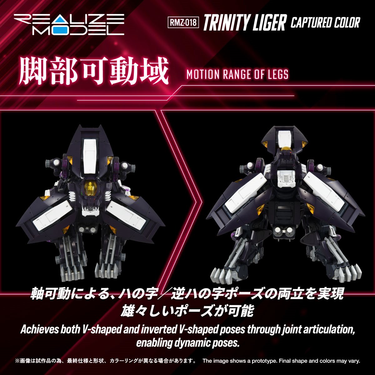 Zoids 2: Helic Republic vs. Guylos Empire RMZ-018 Trinity Liger Captured Color Realize Model 1:100 Scale Model Kit