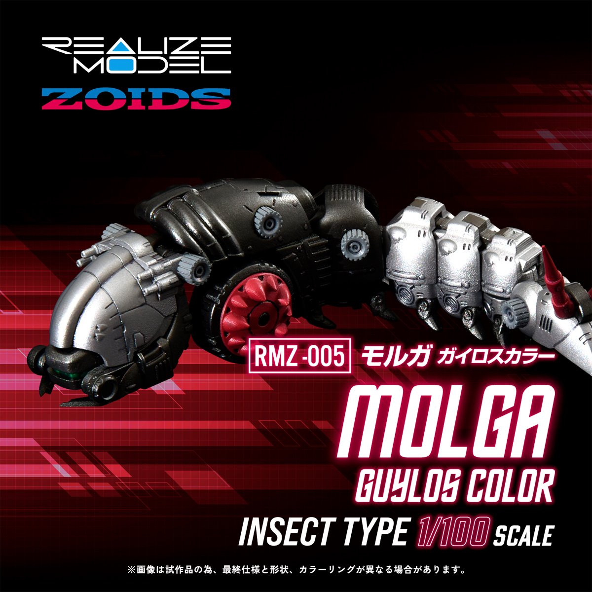 Zoids RMZ-005 Molga Guylos Color Version Realize Model 1:100 Scale Model Kit
