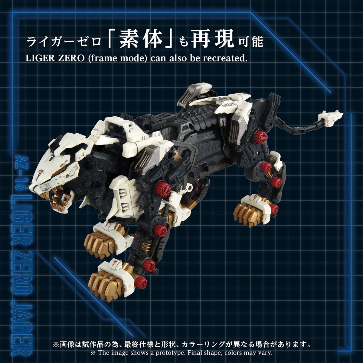 Zoids Advanced Zi AZ-16 Liger Zero Jager 1:72 Scale Model Kit