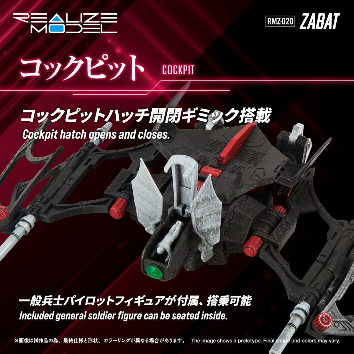 Zoids RMZ-020 Zabat Realize Model 1:100 Scale Model Kit