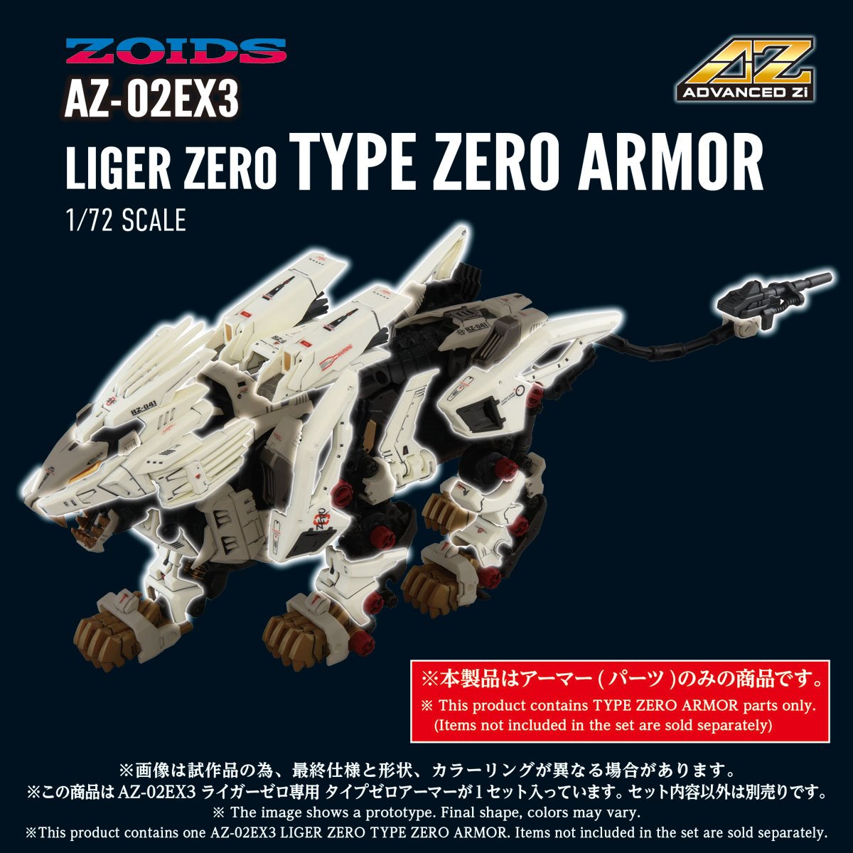 Zoids Advanced Zi AZ-02EX3 Liger Zero Type Zero Armor 1:72 Scale Armor Parts Set