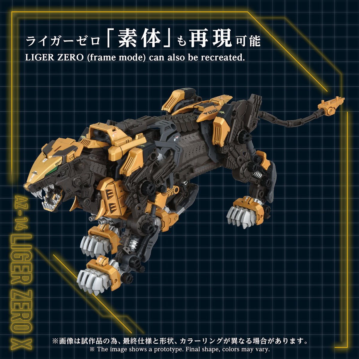 Zoids AZ-14 Liger Zero X Advanced Zi 1:72 Scale Model Kit