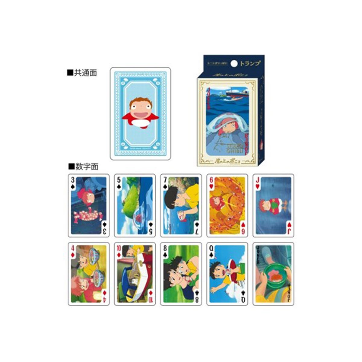 Ponyo on the Cliff Movie Scenes Playing Cards