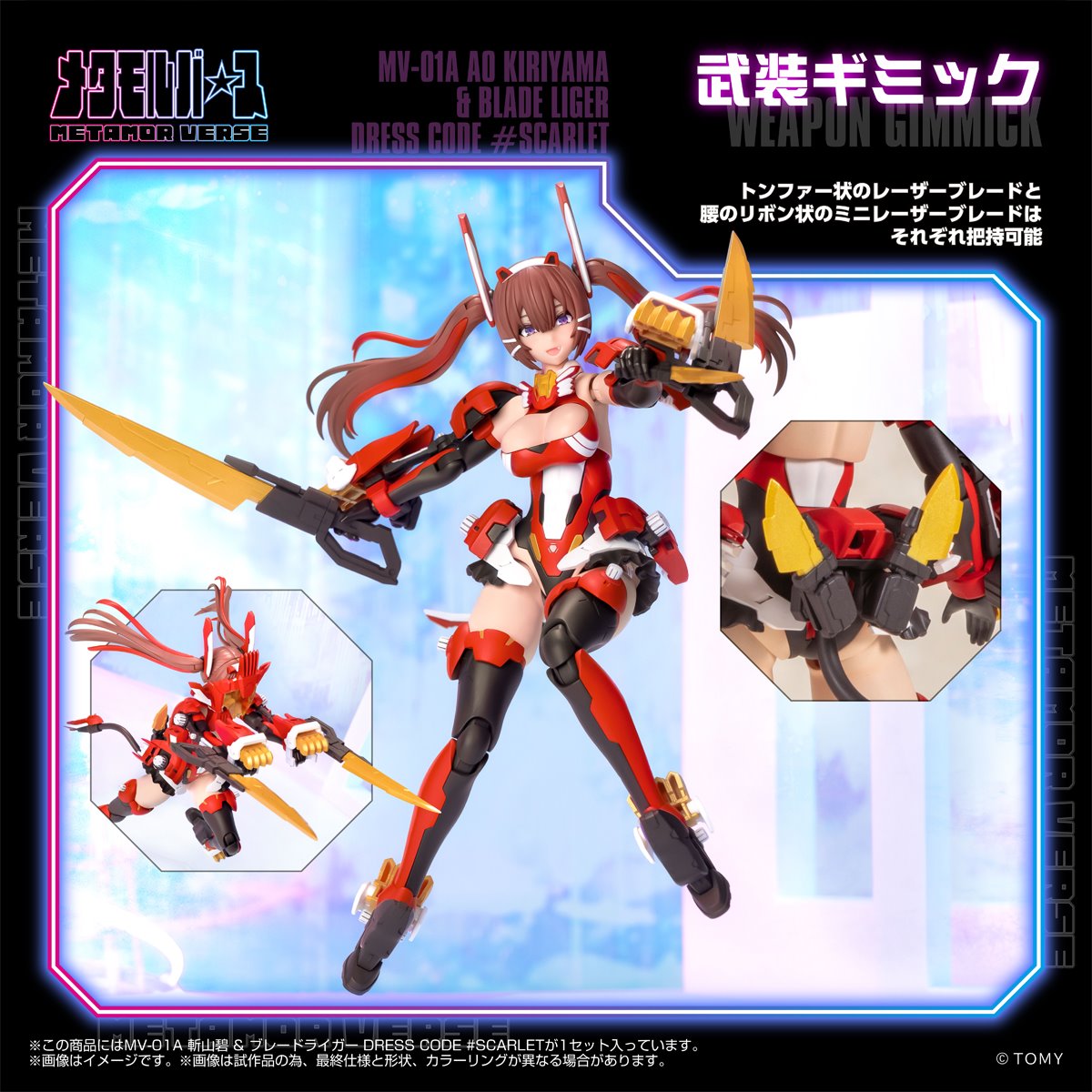 Zoids x Metamor Verse MV-01A Ao Kiriyama & Blade Liger Dress Code Scarlet 1:10 Scale Model Kit
