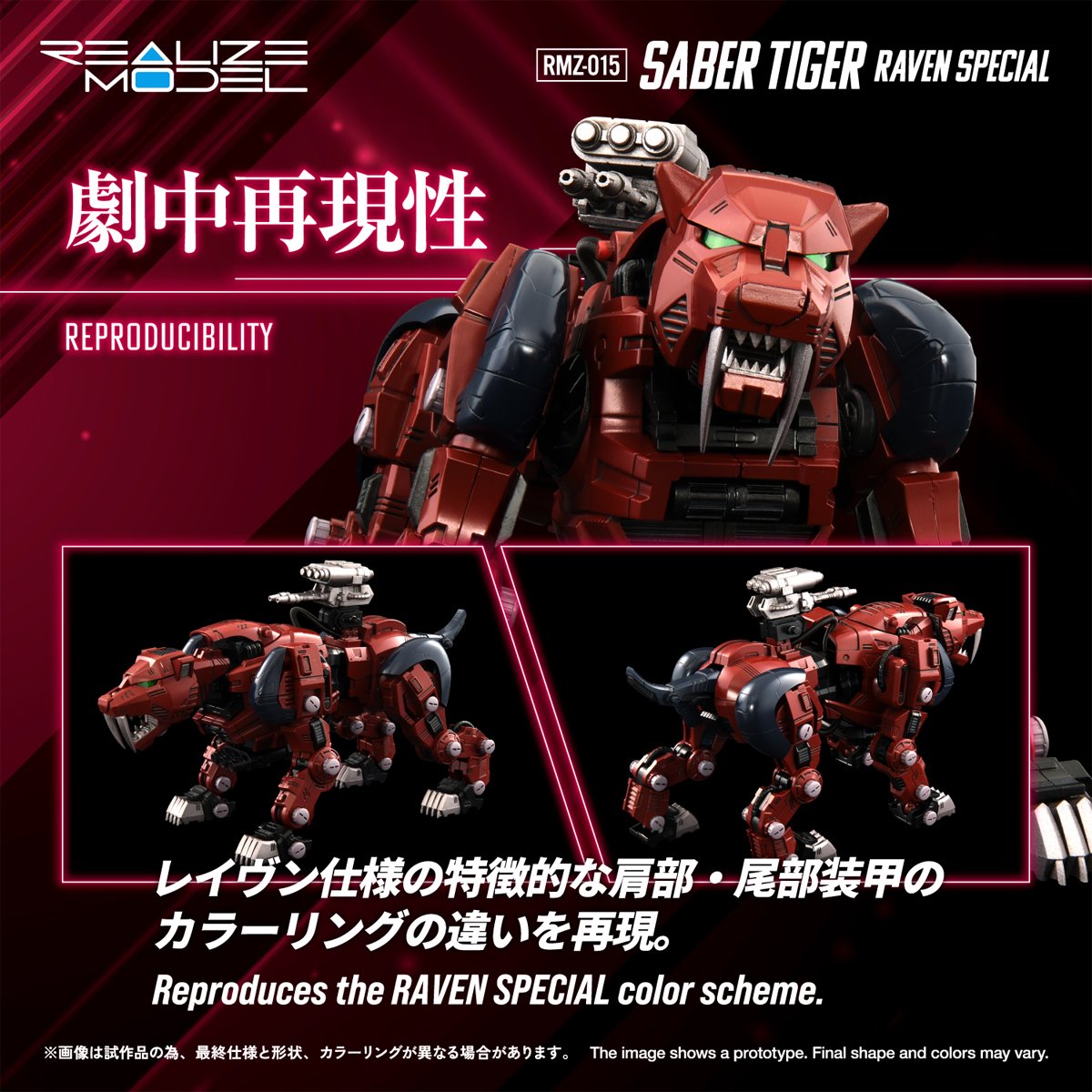 Zoids RMZ-015 Saber Tiger Raven Special Tiger Type Realize Model 1:100 Scale Model Kit