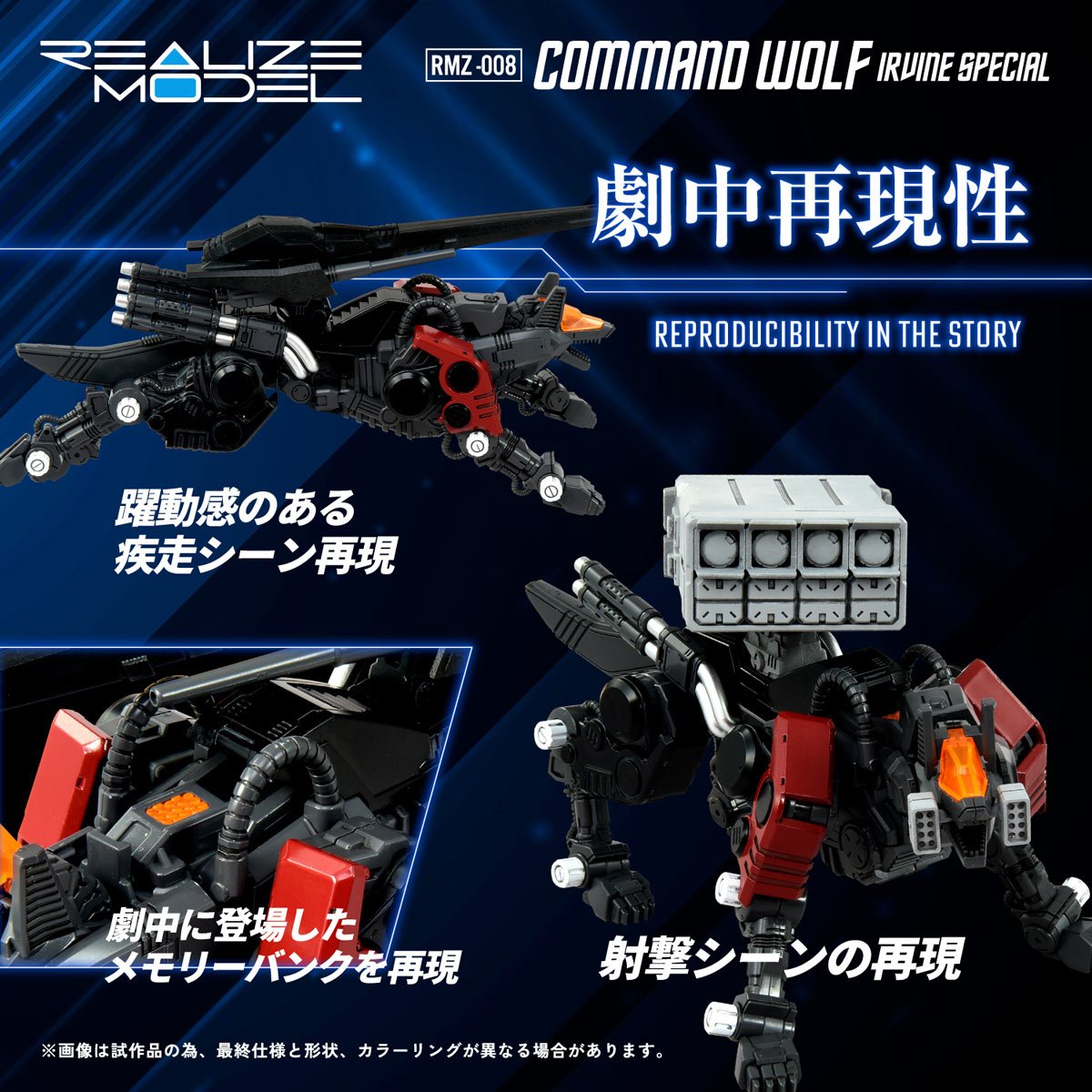 Zoids RMZ-008 Command Wolf Irvine Special Realize Model 1:100 Scale Model Kit