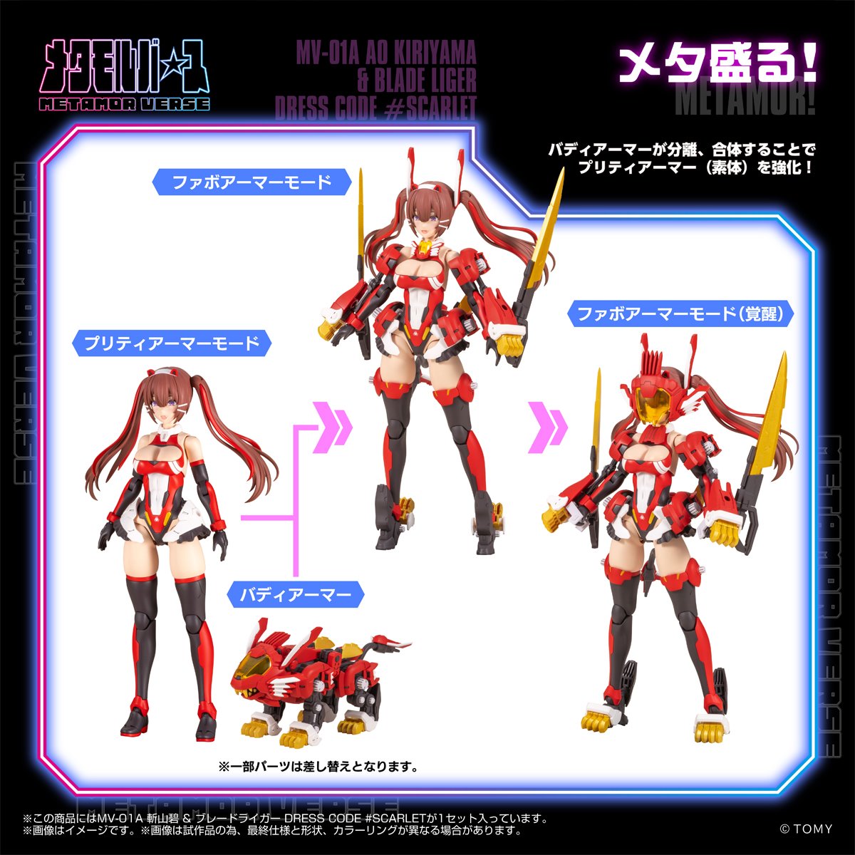 Zoids x Metamor Verse MV-01A Ao Kiriyama & Blade Liger Dress Code Scarlet 1:10 Scale Model Kit