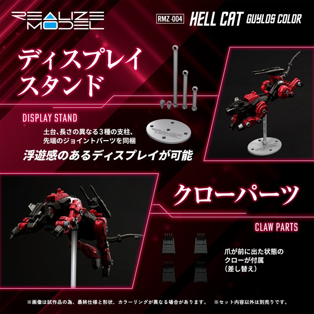 Zoids RMZ-004 Hellcat Guylos Color Version Realize Model 1:100 Scale Model Kit