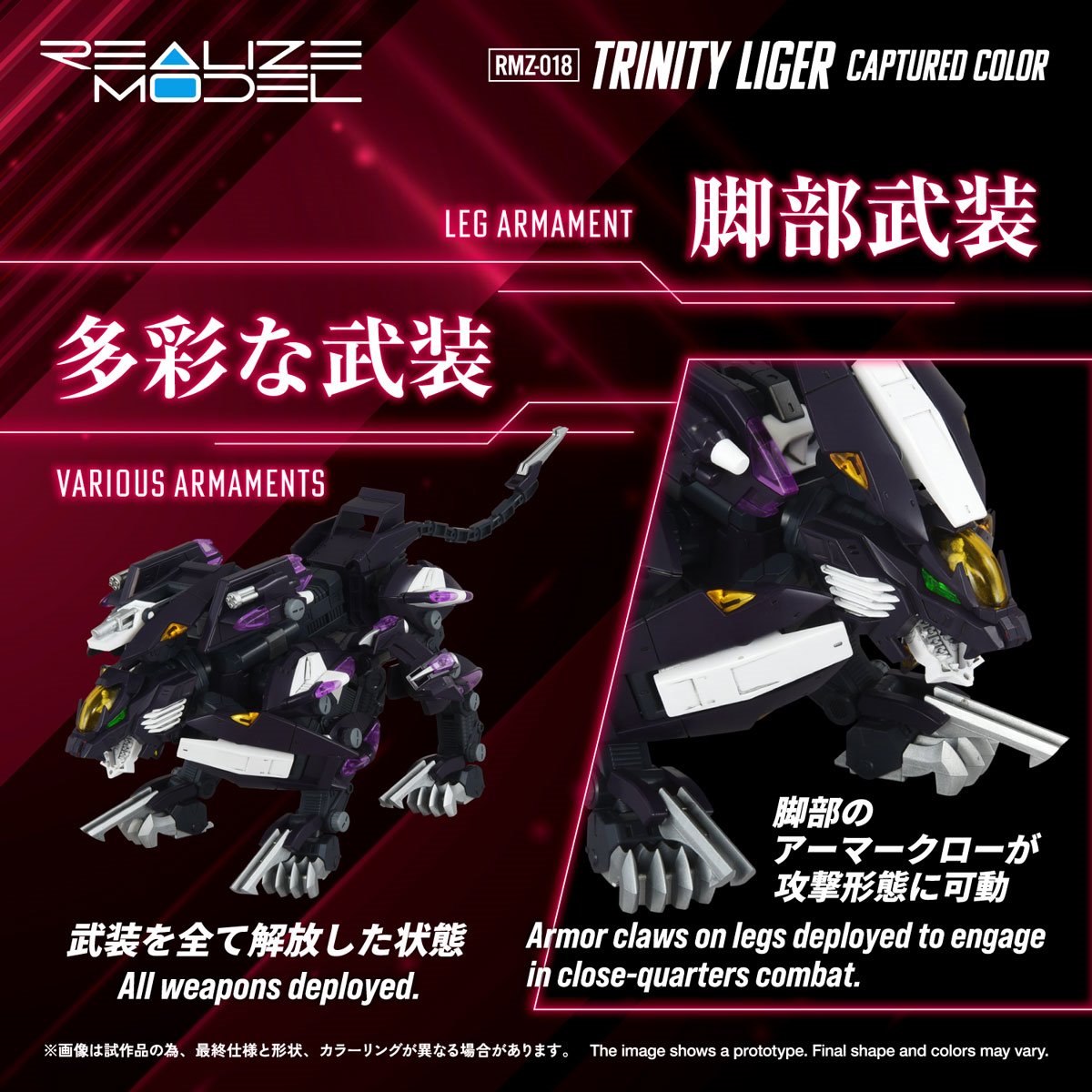 Zoids 2: Helic Republic vs. Guylos Empire RMZ-018 Trinity Liger Captured Color Realize Model 1:100 Scale Model Kit