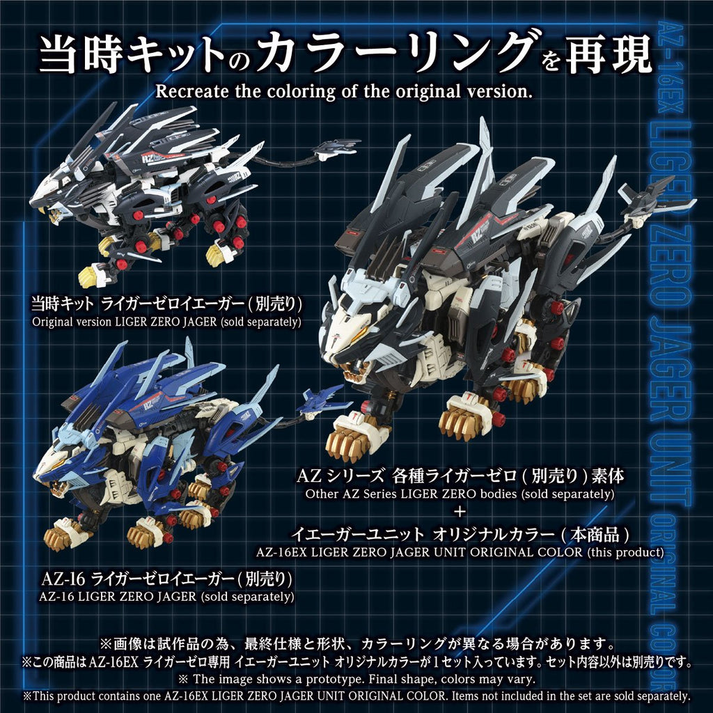 Zoids Advanced Zi AZ-16EX Liger Zero Jager (Unit Original Color) 1:72 Scale Armor Parts Set