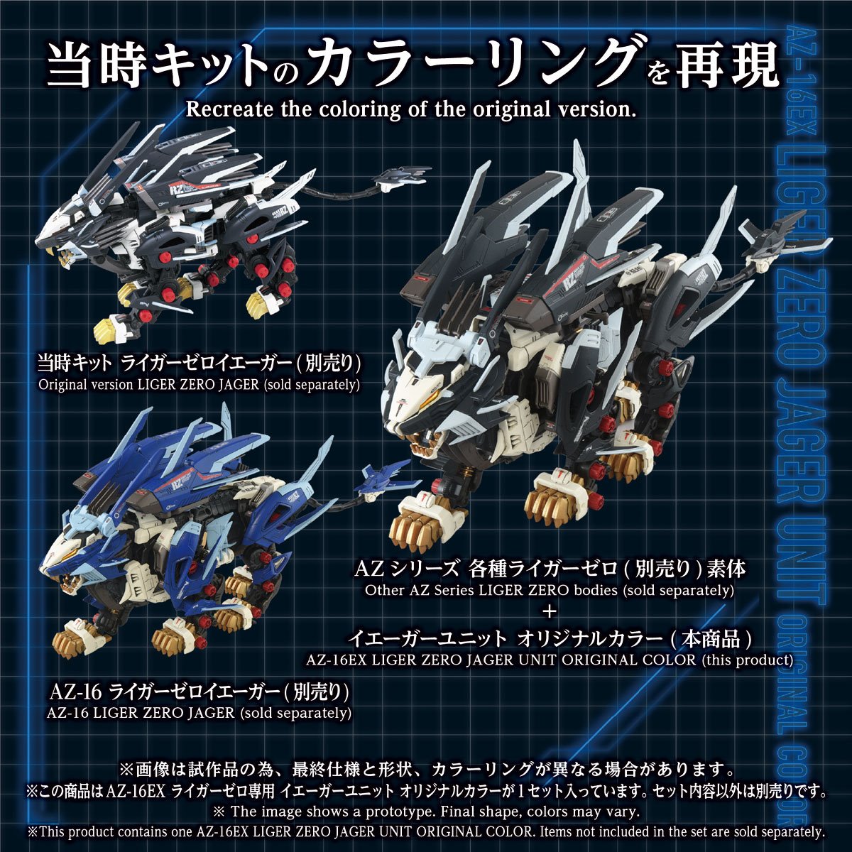 Zoids Advanced Zi AZ-16EX Liger Zero Jager (Unit Original Color) 1:72 Scale Armor Parts Set