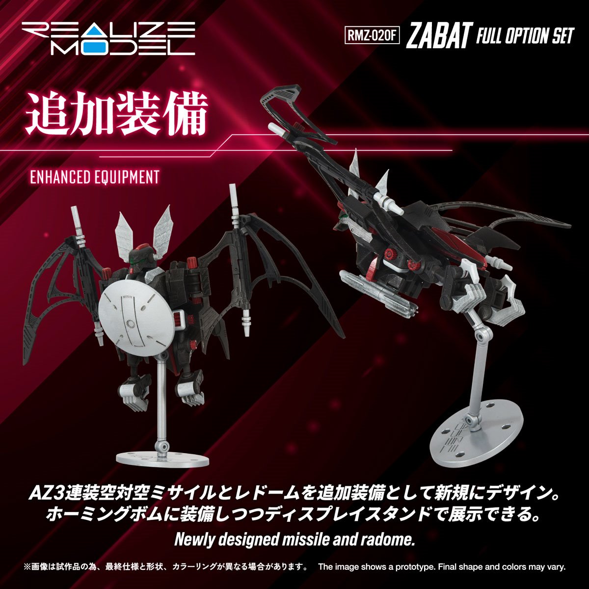 Zoids RMZ-020F Zabat Full Option Realize Model 1:100 Scale Model Kit Set
