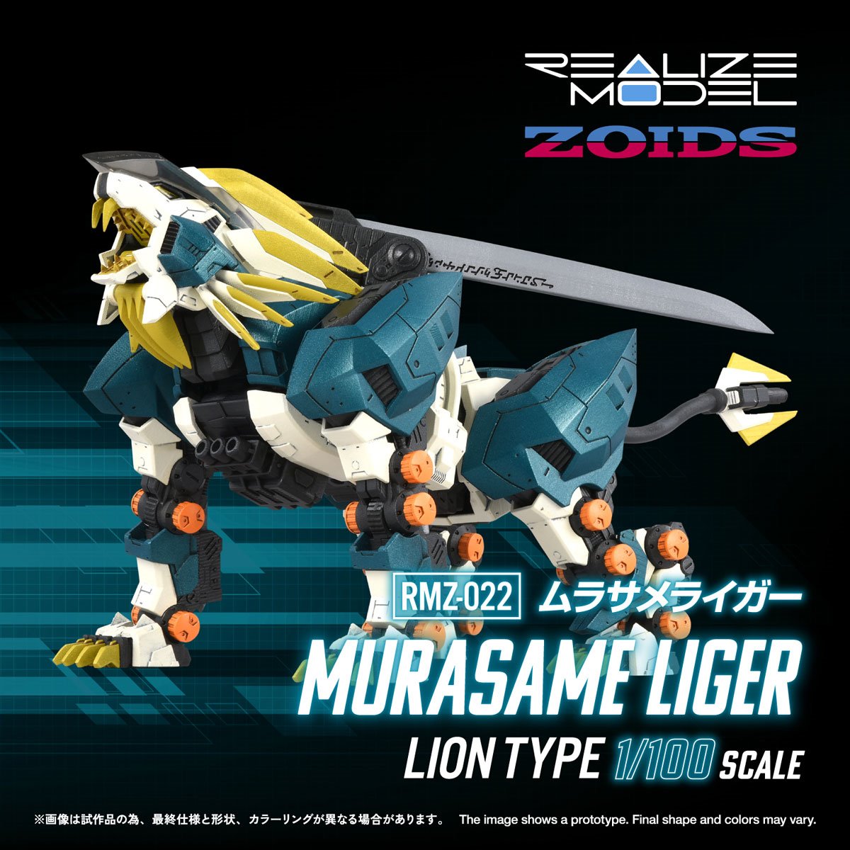 Zoids Realize Model RMZ-022 Murasame Liger 1:100 Scale Model Kit