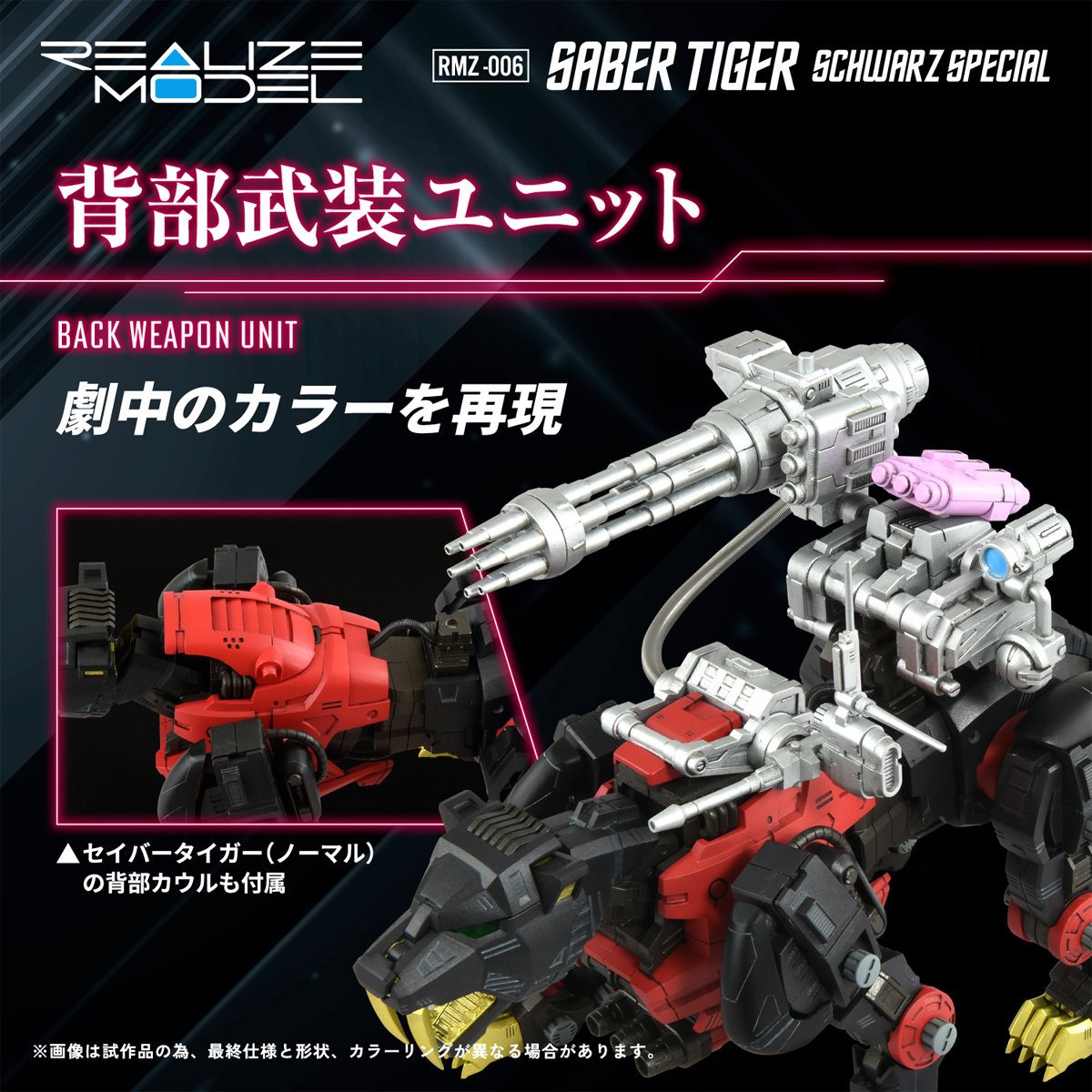 Zoids RMZ-006 Saber Tiger Schwarz Special Version Realize Model 1:100 Scale Model Kit