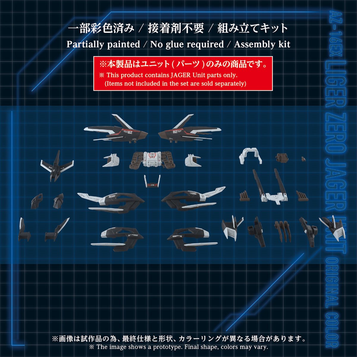 Zoids Advanced Zi AZ-16EX Liger Zero Jager (Unit Original Color) 1:72 Scale Armor Parts Set