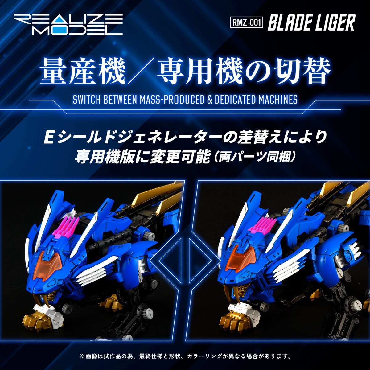Zoids Realize Model RMZ-001 Blade Liger 1:100 Scale Model Kit - ReRun