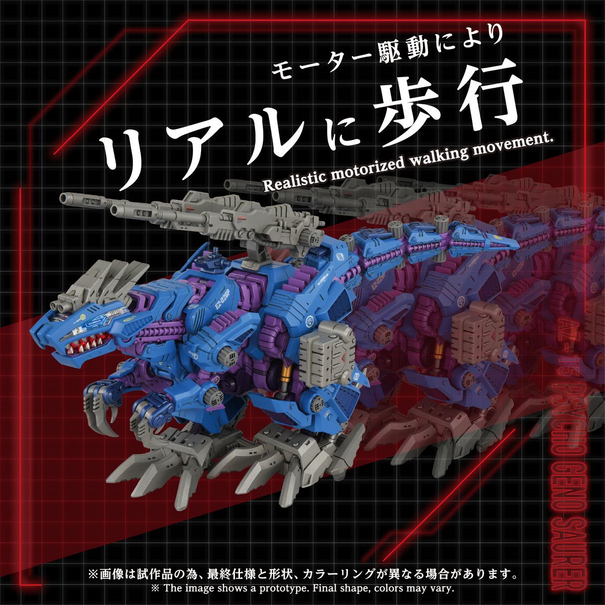 Zoids AZ-15 Psycho Geno Saurer Advanced Zi 1:72 Scale Model Kit