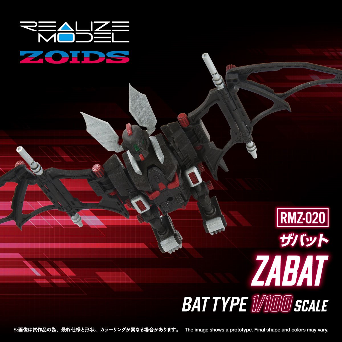 Zoids RMZ-020 Zabat Realize Model 1:100 Scale Model Kit