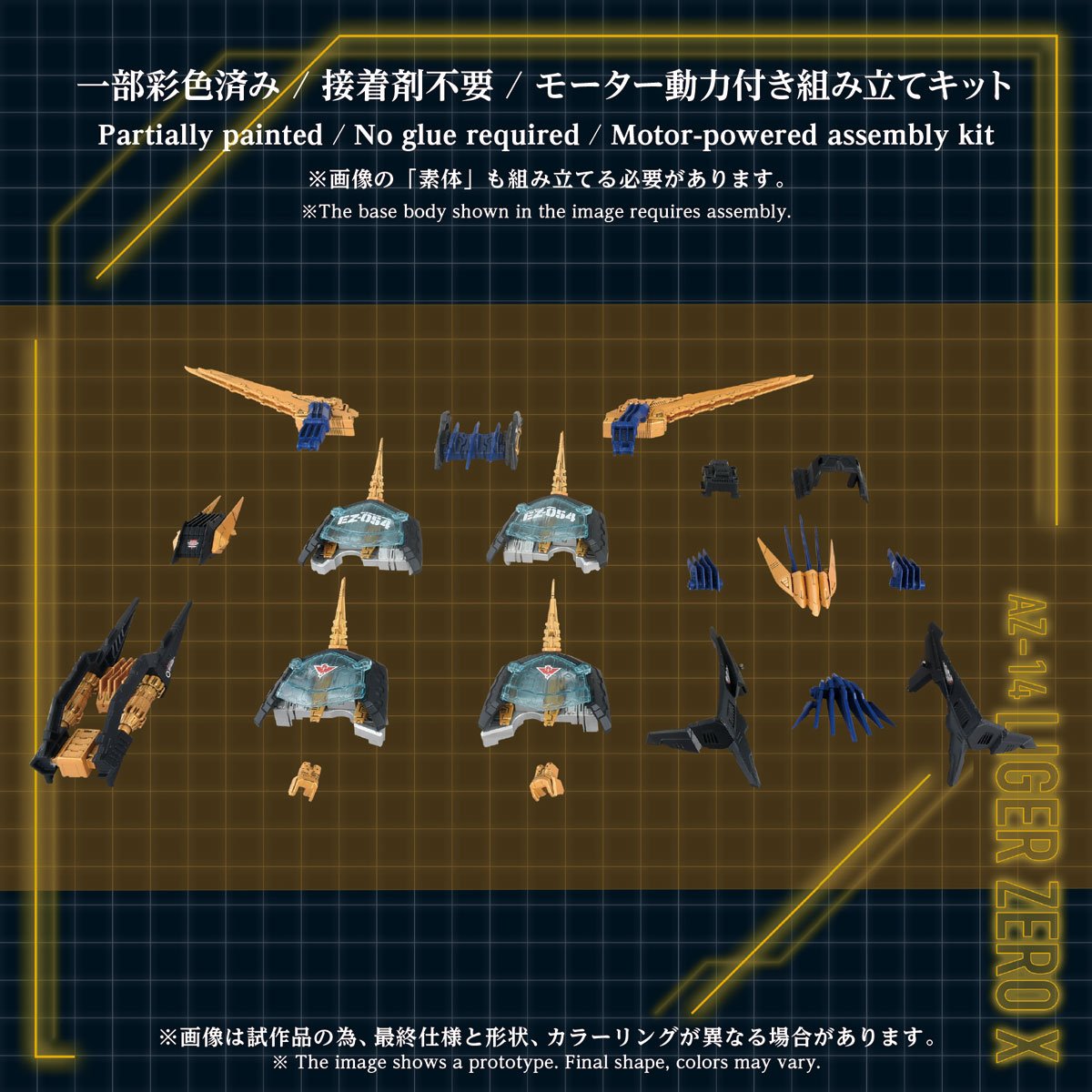 Zoids AZ-14EX Liger Zero X Unit Advanced Zi 1:72 Scale Armor Parts Set