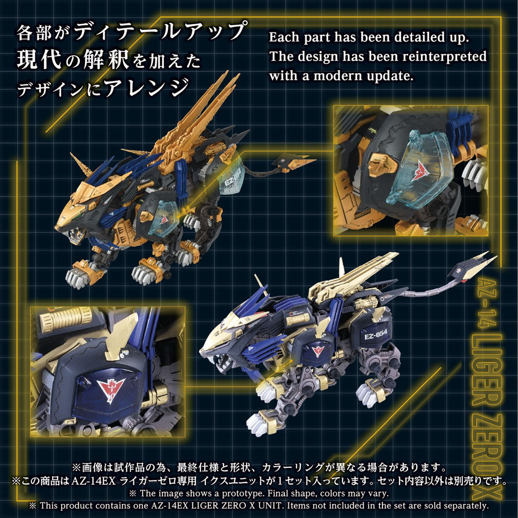 Zoids AZ-14EX Liger Zero X Unit Advanced Zi 1:72 Scale Armor Parts Set